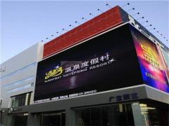 户外高清节能LED显示屏