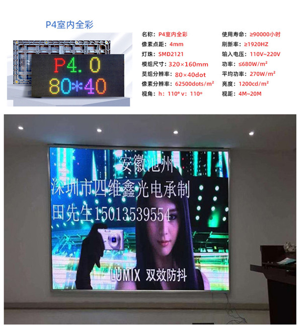 P4室内全彩LED显示屏参数 P4室内全彩LED显示屏参数