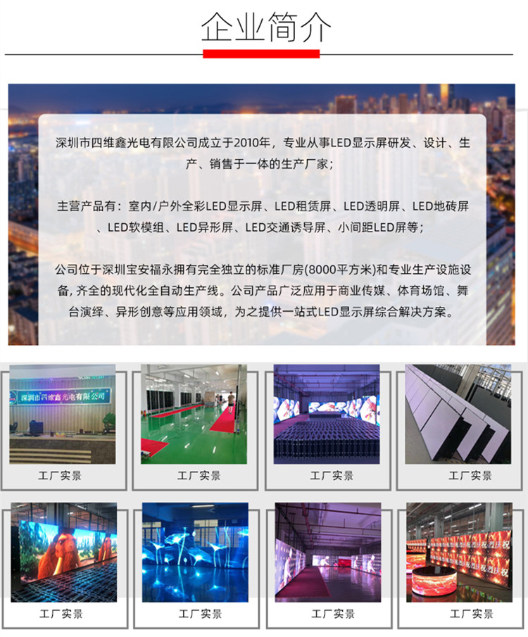 LED显示屏公司简介 LED显示屏公司简介