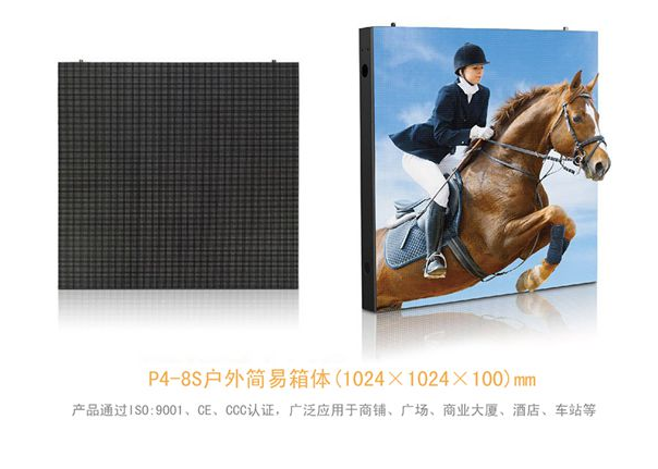 户外P4LED显示屏简易箱体 户外P4LED显示屏简易箱体