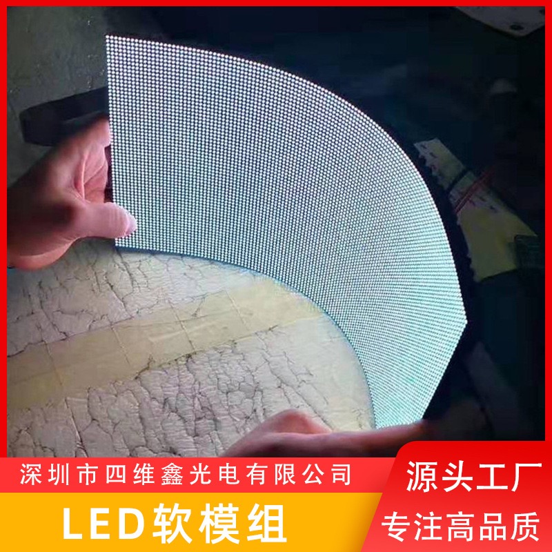 LED软模组 LED软模组