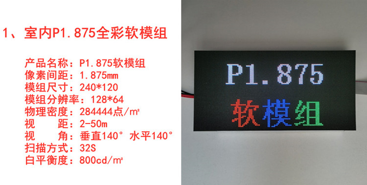 P1.875小间距LED软模组参数 P1.875小间距LED软模组参数