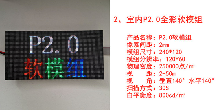 P2LED软模组参数 P2LED软模组参数