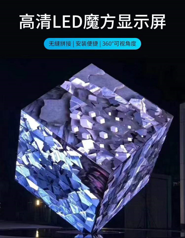 四维鑫光电LED魔方屏产品介绍1 四维鑫光电LED魔方屏产品介绍1