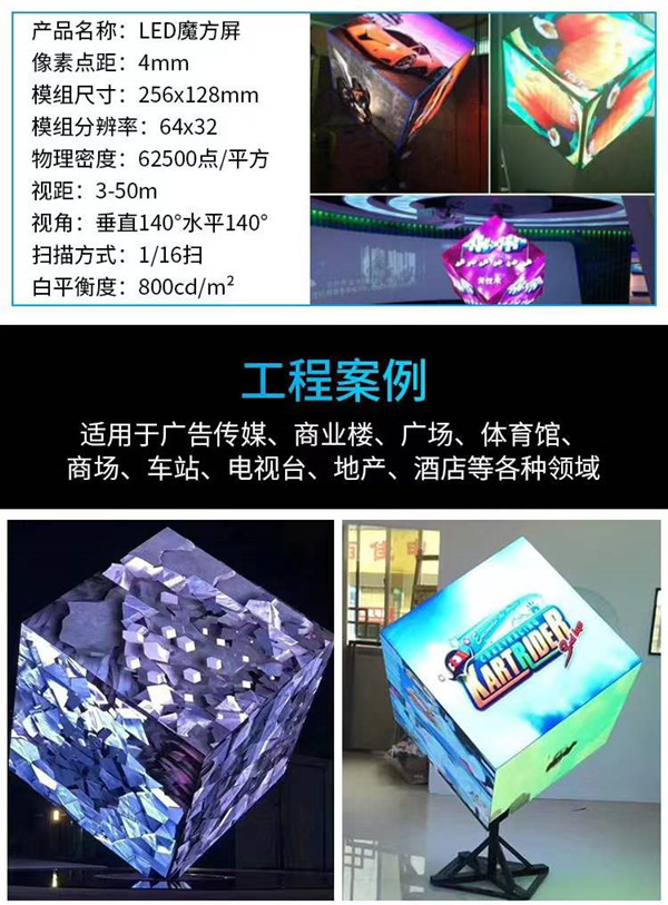 四维鑫光电LED魔方屏产品介绍8 四维鑫光电LED魔方屏产品介绍8
