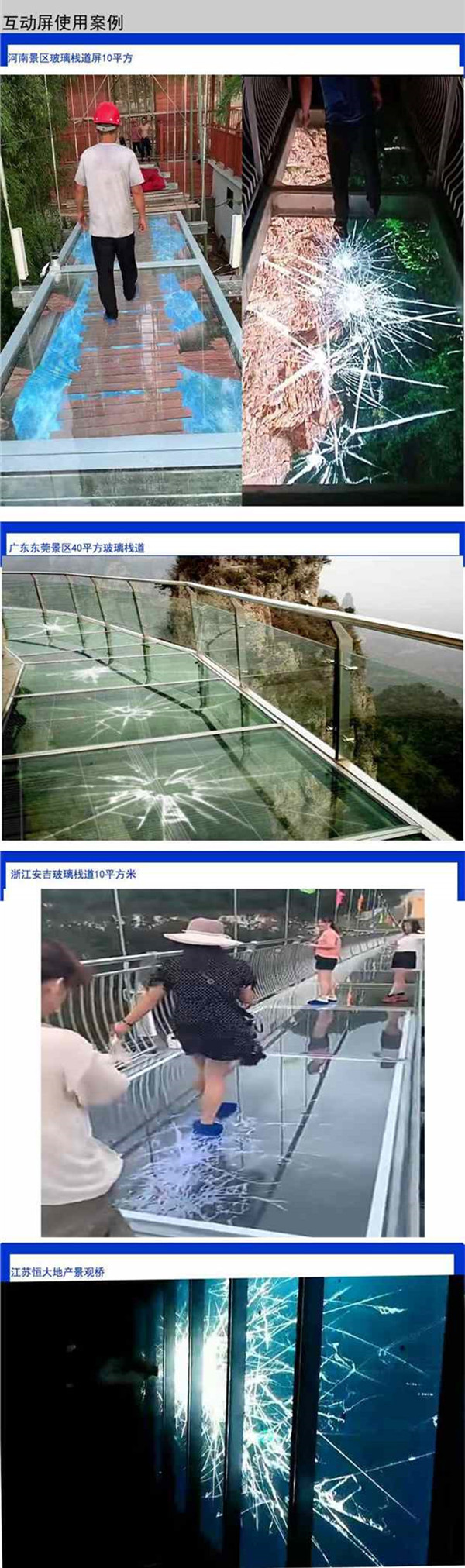 玻璃栈道LED互动屏案例 玻璃栈道LED互动屏案例