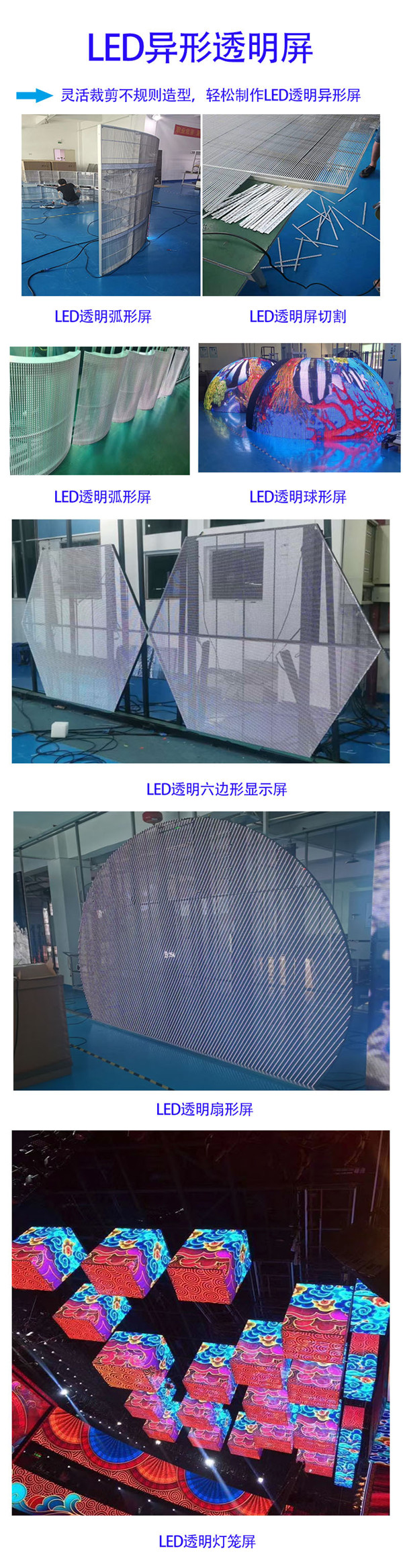 球形/魔方/圆饼/不规则异形LED透明屏介绍 球形/魔方/圆饼/不规则异形LED透明屏介绍